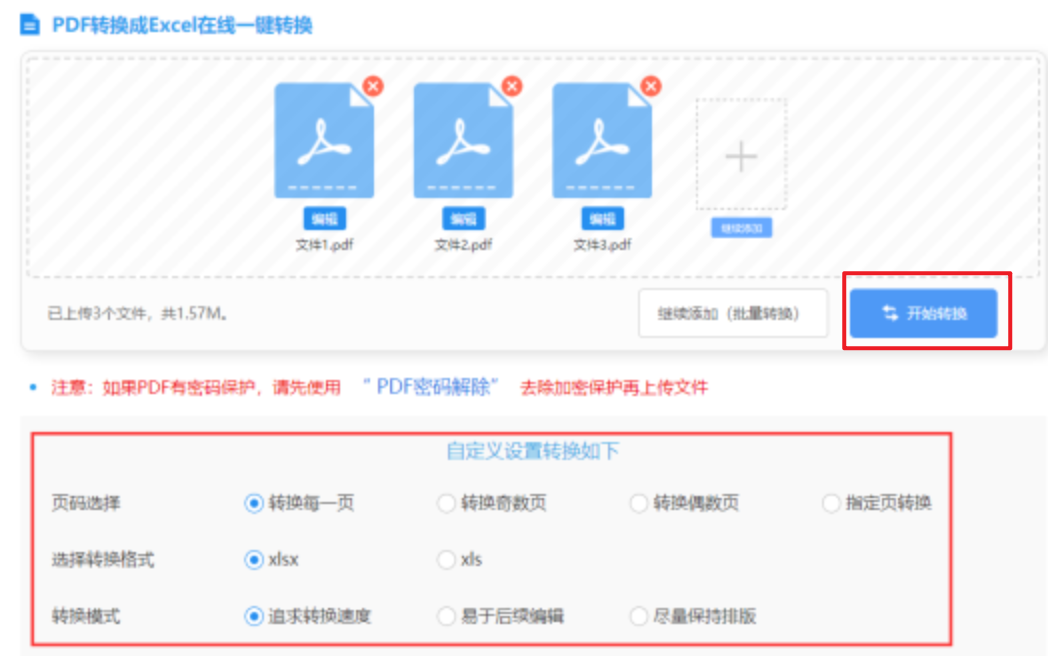 威斯人app使用讲解 - 开始转换